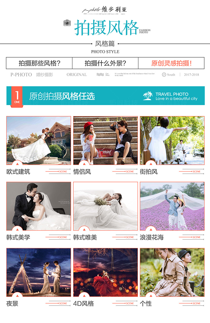 海報：婚紗照價格套系_6