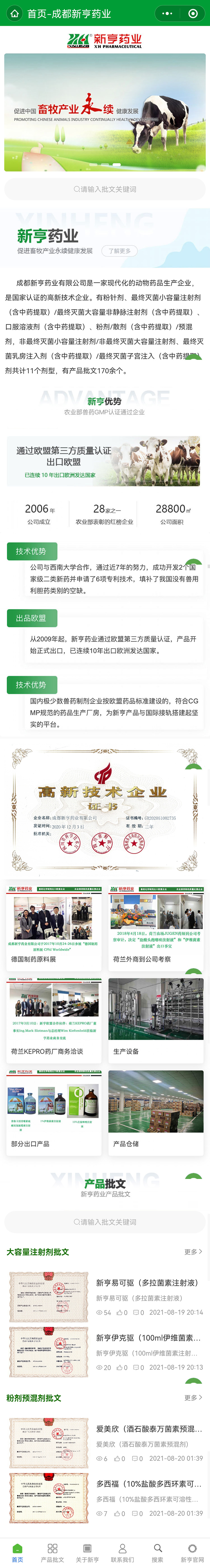 小程序：新亨藥業(yè)_2